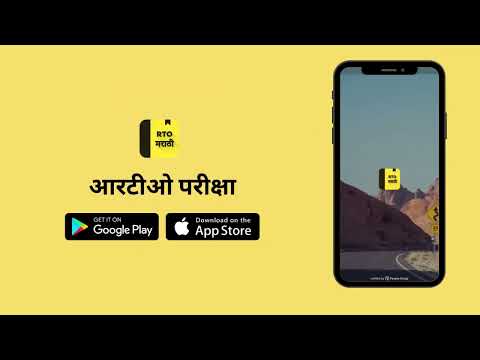 RTO Exam Marathi: Licence Test video thumbnail