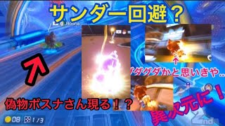 #マリオカート8DX#ゲーム実況#サンダー回避#異次元#Bosna ボスナ#偽物   [マリオカート8DX]ボスナさんの偽物を撃退しようとしたら色々なことが起きました！？！？