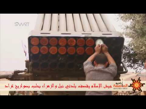 استهداف مقرات النظام بصواريخ الغراد في بلدتي نبل والزهراء من قبل جيش الإسلام