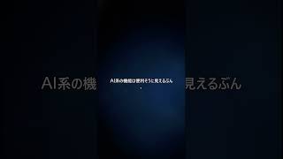「注意喚起」でAI禁止と読まない理由