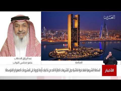 البحرين مركز الأخبار مداخلة هاتفية مع عبدالرزاق الحطاب عضو مجلس النواب 24 02 2021