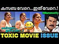 ചേച്ചിയെ എയറിലേക്ക് പറഞ്ഞുവിട്ടു Toxic T