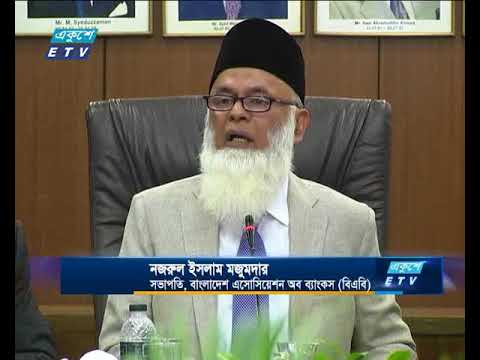 সুদের হার ৯ শতাংশের বেশি না নেয়ার সিদ্ধান্ত