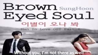 Sung Hoon (Brown Eyed Soul) - Goodbye Is Coming [Eng. Sub]