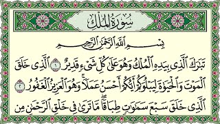 Surah Al Mulk Full | سورۃ الملك 🕌✨🕌🧡Surah Al Mulk Full | تلاوة رائعة لسورة الملك | Beautiful Quran 🕌