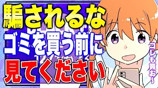 【フェルミ】※それ、必要ですか?騙される前に見てほしい!お金のムダ遣いをしない方法【切り抜き/セール/ブラックフライデー】
