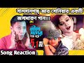 Reaction On Neel Sagor Par Hoye নীল সাগর পার হয়ে HD Salman Shah Sonia R