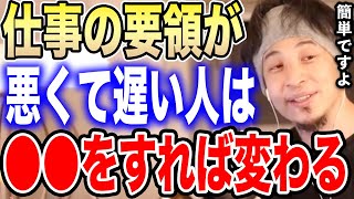 【ひろゆき】仕事の要領を良くするには●●するだけです。頭が悪くても大丈夫。仕事の要領が悪い視聴者たちにアドバイスをする【切り抜き 論破 真似 仕事術 マルチタスク 言葉遣い 働き方 hiroyuki】