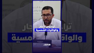 تراخيص التجار والواقيات الشمسية.. الرباط تستعد لإطلاق الشباك الوحيد لمعالجة مطالب المهنيين thumbnail