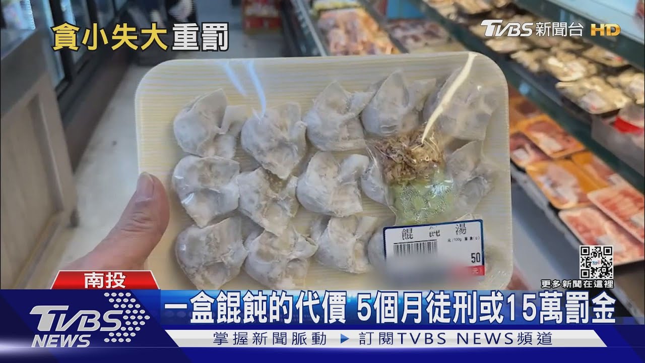 一盒餛飩的代價 5個月徒刑或15萬罰金