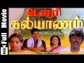 Dowry Kalyanam Tamil Full Movie Visu Srividya