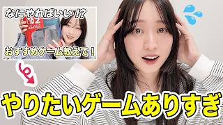 みんなのおすすめゲーム全部調べた！なんとか9本に厳選しました…