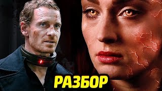 ВСЕ ДЕТАЛИ 2 ТРЕЙЛЕРА "ЛЮДИ ИКС: ТЁМНЫЙ ФЕНИКС"