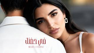 في حضنك - مها فتوني