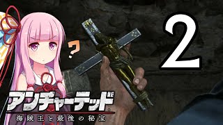 ゆかあかゲームショー「アンチャーテッド 海賊王と最後の秘宝」 #2【結月ゆかり・琴葉茜・インディジョーンズ】
