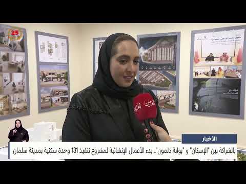 Bahrain News Center: Construction work begins on a project to implement 131 housing units in Salman City