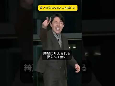人間心理学科 500万登録突破の瞬間
