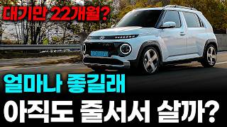 캐스퍼 일렉트릭 일상 시승기ㅣ