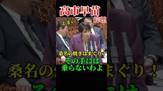 国民民主党は総理の失言を狙っている？予算を長引かせたのは誰？   #高市内閣 #高市早苗 #国民民主党 #あだち康史