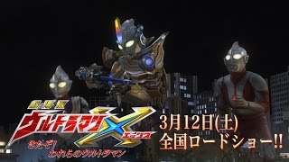 Ultraman X The Movie: Here He Comes! Our Ultraman (2016) Video