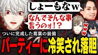 【PoE2】ひとりでに王者決定戦を開催しノリノリで作った装備をらいさまに一蹴されるしょんぼりヴァンパイア【葛葉/にじさんじ/切り抜き】