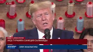 АҚШ Түркияға санкция салмайды