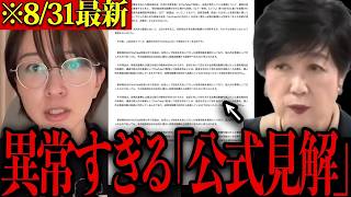 【佐藤さおり辞職事件】東京都がついに公式見解！しかし内容がクソ過ぎる