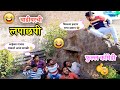 वाडीवरची लपाछपी लपंडाव खेळ Lapachapi Hide And Seek Mar