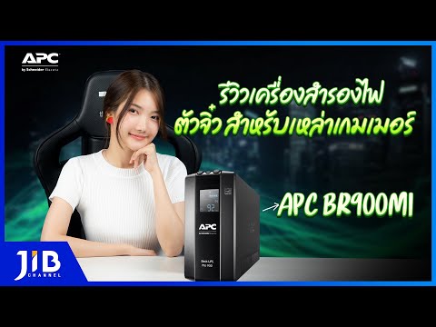 APC BACK UPS PRO BR 900VA, 6 OUTLETS, AVR, LCD SĄSAJA video