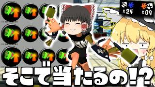 【ゆっくり実況】拳が遠くで落ちるようになったウルトラチャクチをスぺ性3.9にしたら予想外の当たり判定　欠陥イカリングのスプラトゥーン3part303【スプラトゥーン3】