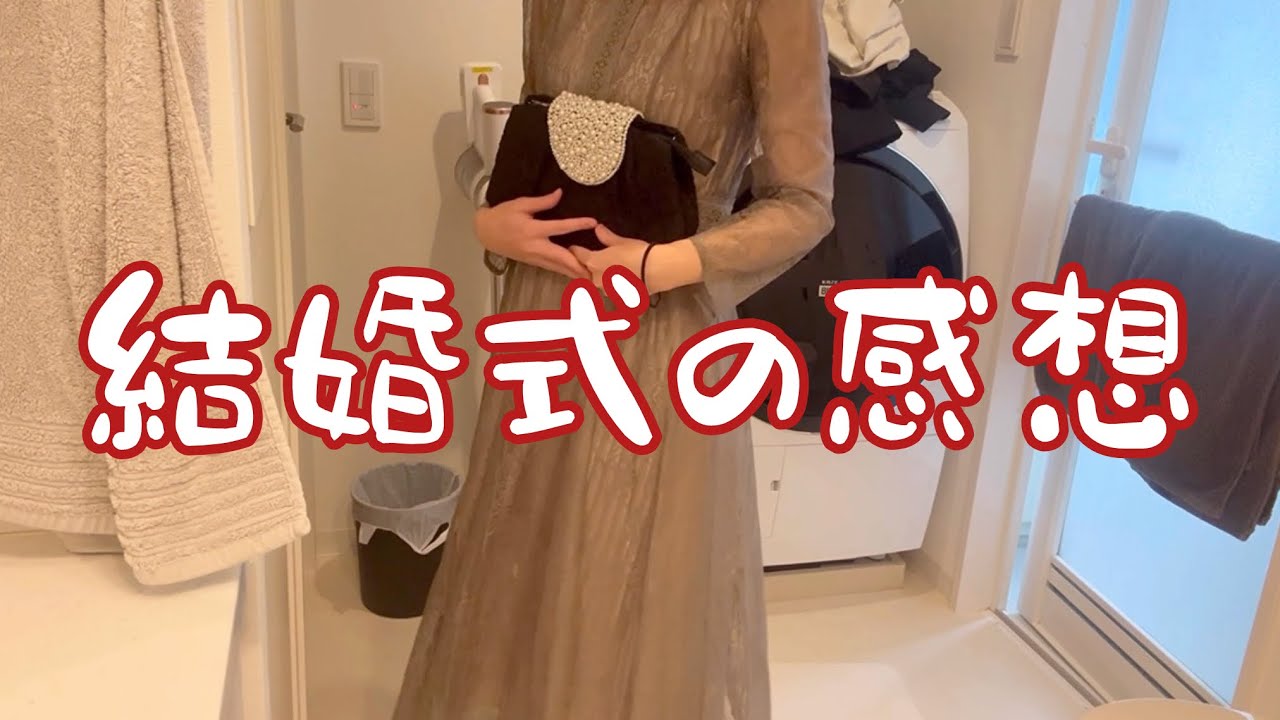 人生で２回目の結婚式行ってきた！【28歳独身女】