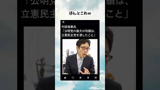 #政治 #政治系チャンネル #政治ニュース #shorts