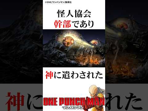 サイタマのマジ殴りに耐えたキャラ3選#ワンパンマン #onepunchman