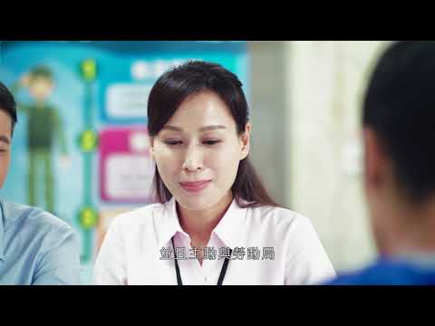  役職挺你(前導宣導短片)