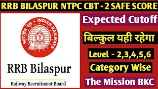 RRB BILASPUR NTPC CBT - 2 Safe Score | rrb bilaspur ntpc cbt - 2 expected cutoff | rrb bilaspur