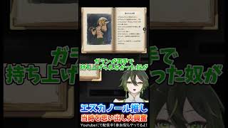 【ナナオリ】エスカノールの初登場シーンに興奮がよみがえる一般オタク　#ナナオリ #七つの大罪 #Origin