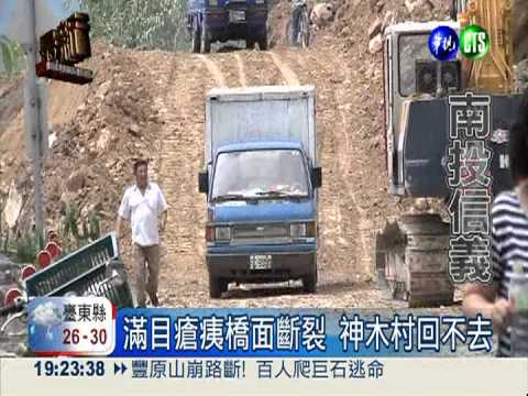 台21線坍方搶通 神木村仍回不去