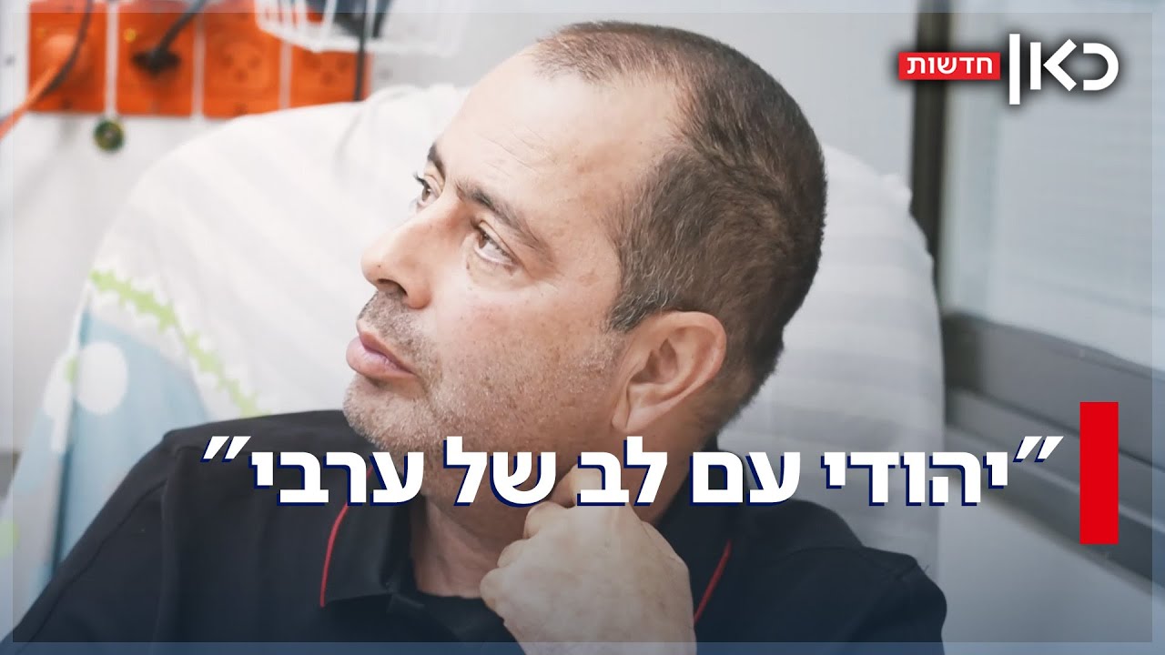 "יהודי עם לב של ערבי": מיכאיל נהרג בפגיעת טיל - איבריו הצילו חיים