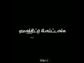 ஏமாற்றம் Sad Life Emotional Heart Thoching Black Screen Whatsapp Status Tamil Ownvoi