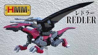 【コトブキヤゾイド】HMM レドラー　トミー版との徹底比較レビュー！【TOMY ZOIDS   REDDRA  REDLER   KOTOBUKIYAI】