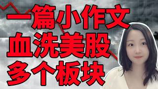 小甜甜变成了牛夫人！NaNa说美股(2026.02.23)