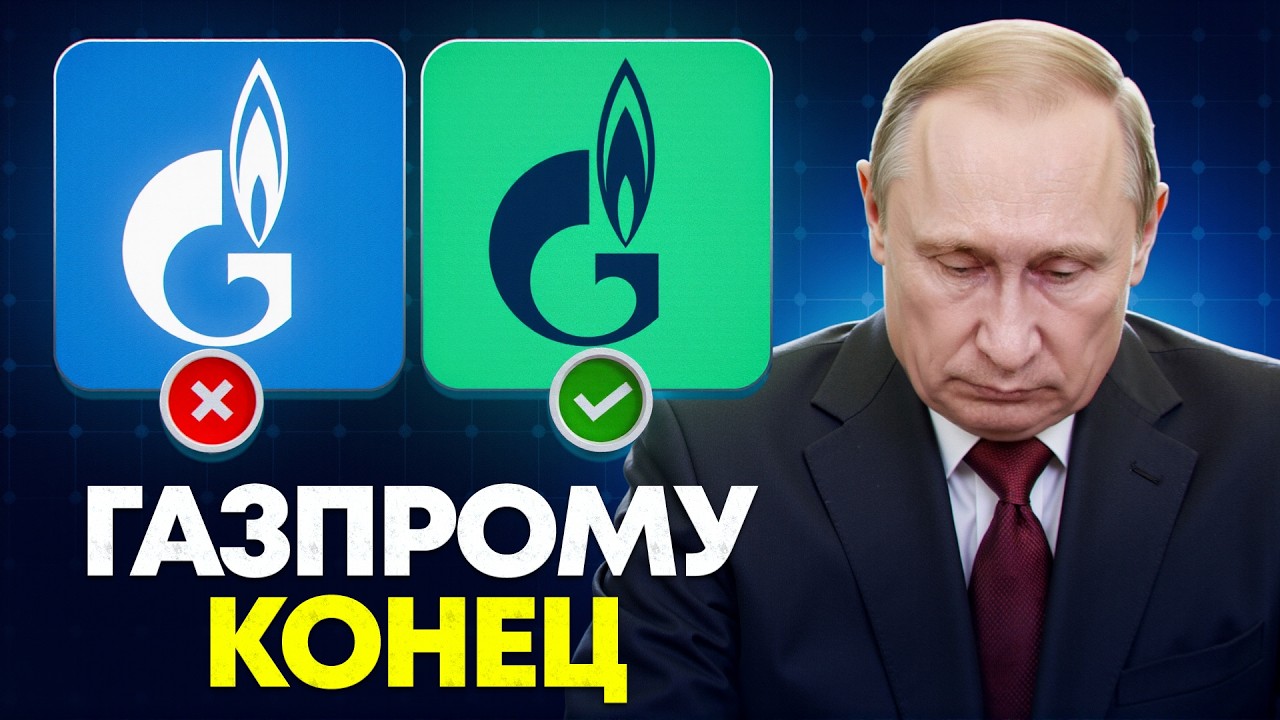 Газпром: Империя РУХНУЛА или это дно перед взлётом ×3? Разбираем, стоит ли покупать в 2026