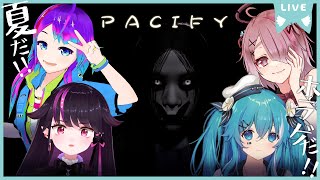 【Pacifyコラボ】夏だ！コラボだ！ホラゲーだ！絶叫Pacifyコラボ【 やどりりな #Vtuber】