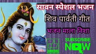 Lord Shiv ji Bhajan - सावन स्पेशल भजन 2020-Saawan Special Song - BhajanMalaNisha | DOWNLOAD THIS VIDEO IN MP3, M4A, WEBM, MP4, 3GP ETC