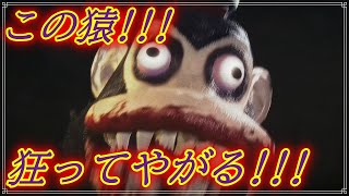 命がけで猿から逃げてきました...。【Dark Deception】