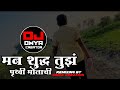 man shudh tuz lyrics in marathi, | RIMIX OMYA CREATION .dj song remix marathi