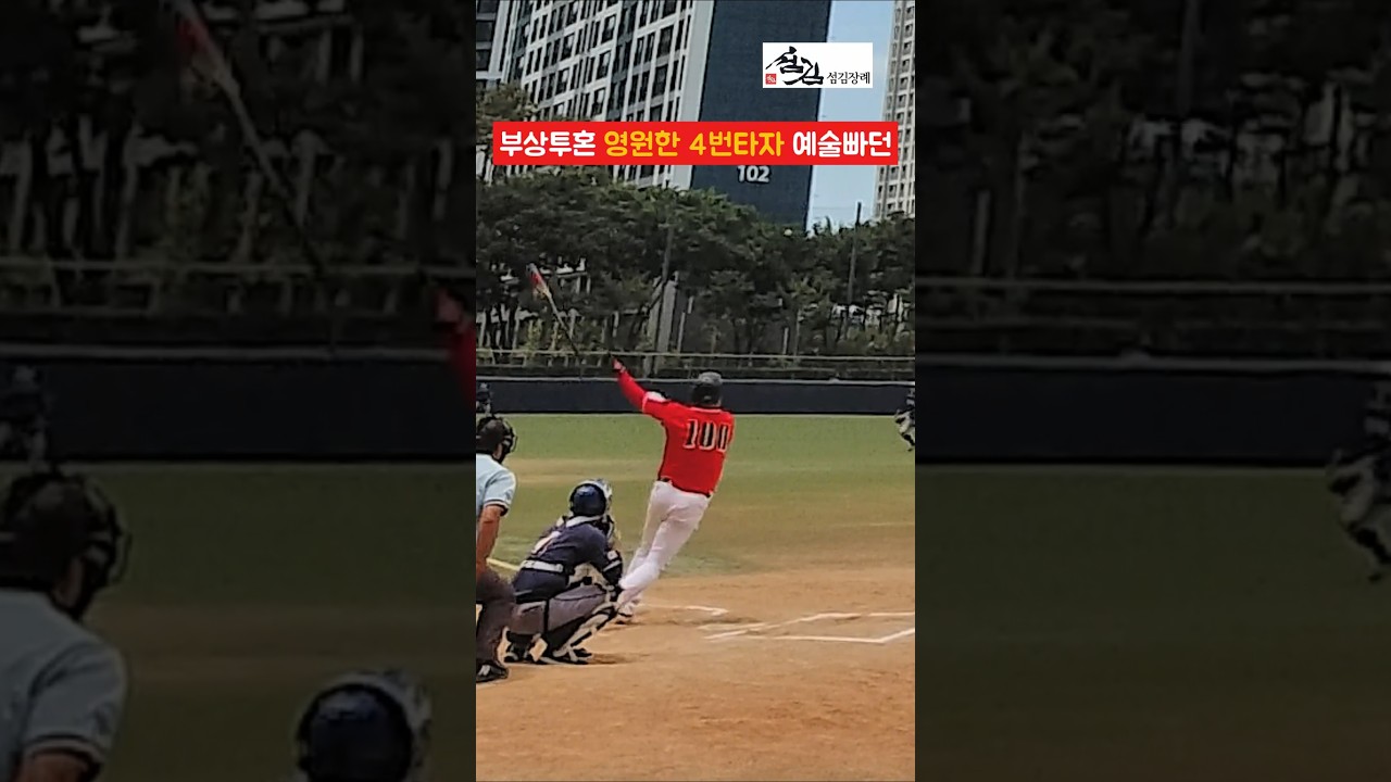 부상투혼, 영윈한 4번타자 #대구사회인야구 #사회인야구 #야구 #하이라이트 #NO.100