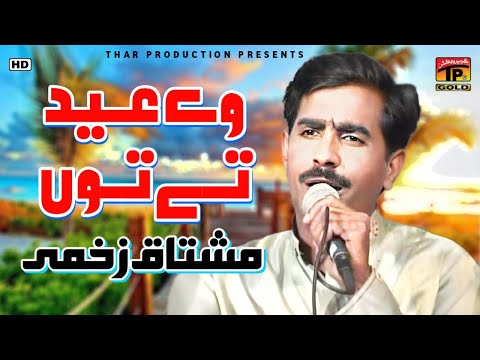 Ve Eid Te Toun Aaven - Malik Mushtaq Zakhmi - New Eid Song 2017