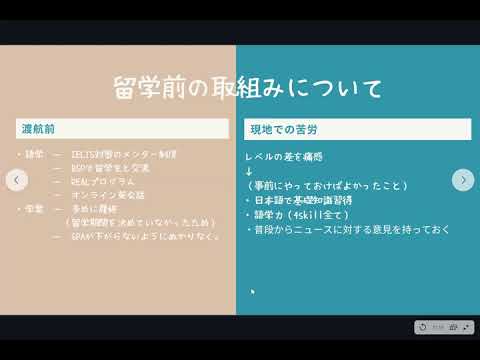 留学体験記（黒崎さん）