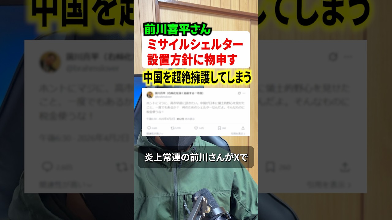 前川喜平さんが政府のミサイルシェルター設置方針に物申す！！認知が歪み過ぎとネットで物議に